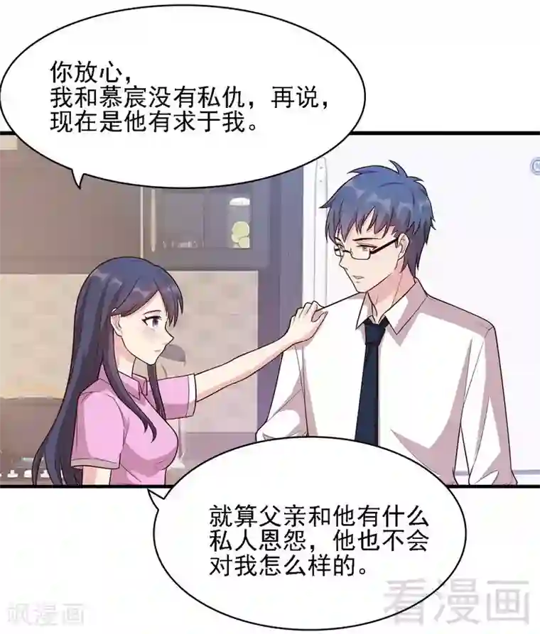 男神萌宝一锅端第7话 章家千金·下