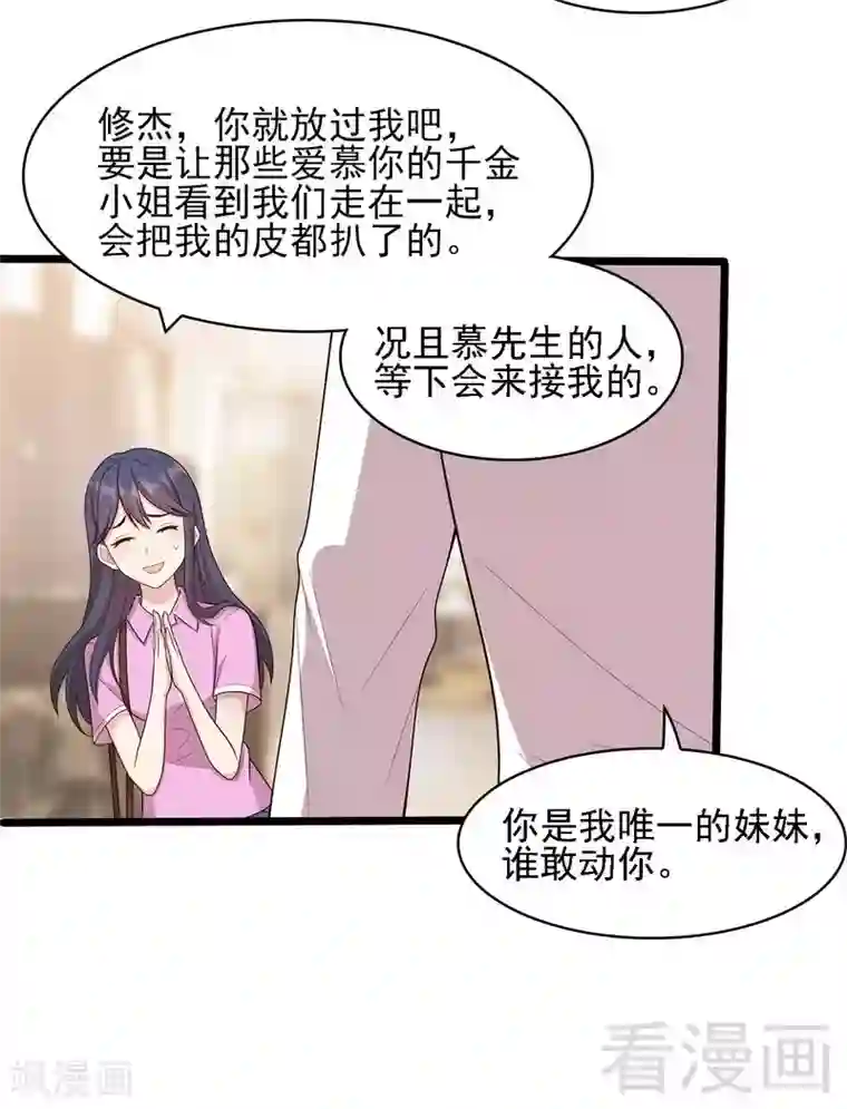 男神萌宝一锅端第7话 章家千金·下