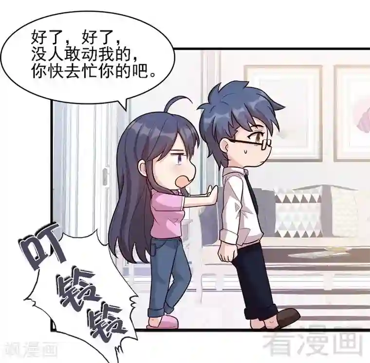 男神萌宝一锅端第7话 章家千金·下