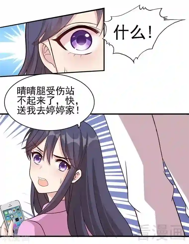 男神萌宝一锅端第7话 章家千金·下