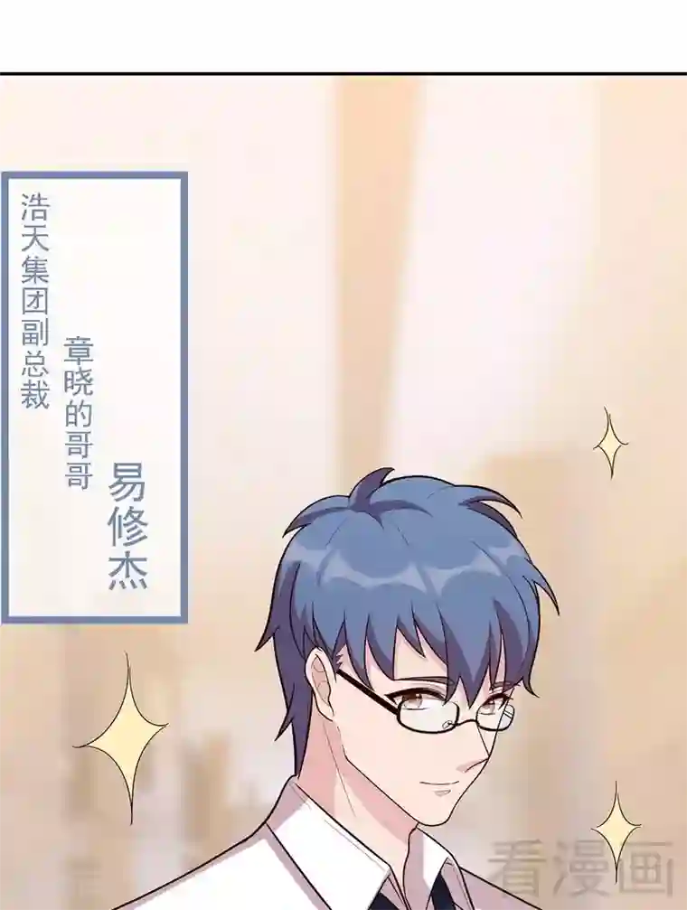 男神萌宝一锅端第7话 章家千金·下