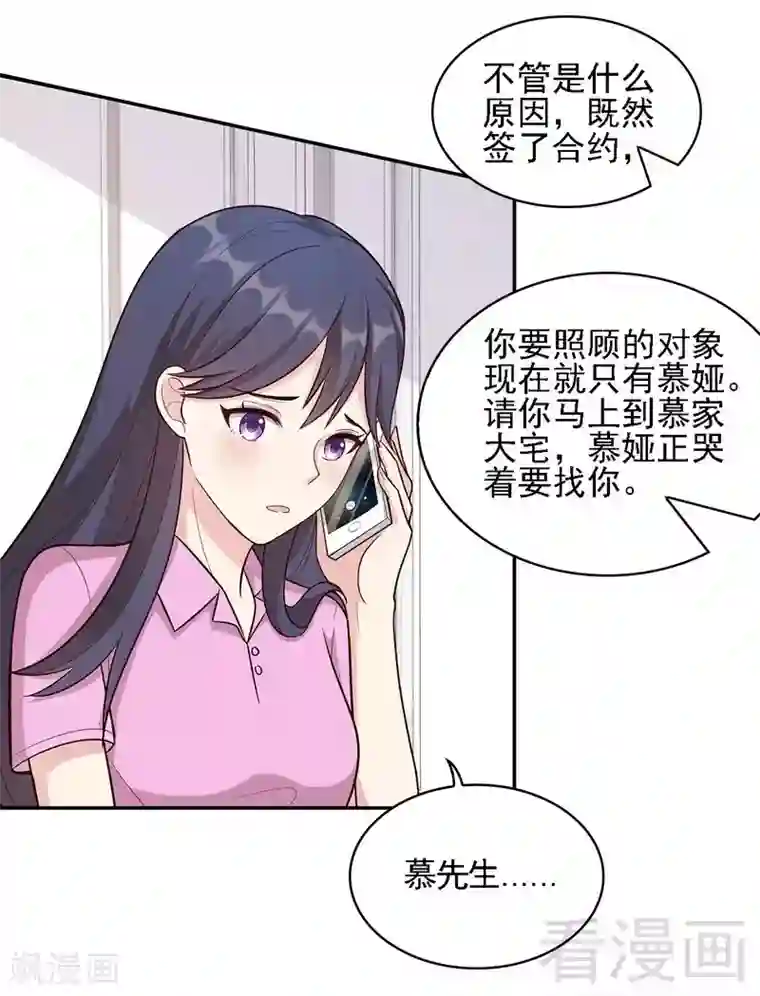 男神萌宝一锅端第8话 解约吧！