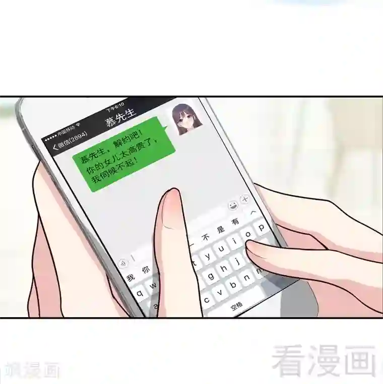 男神萌宝一锅端第8话 解约吧！