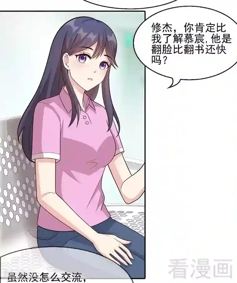 男神萌宝一锅端第8话 解约吧！