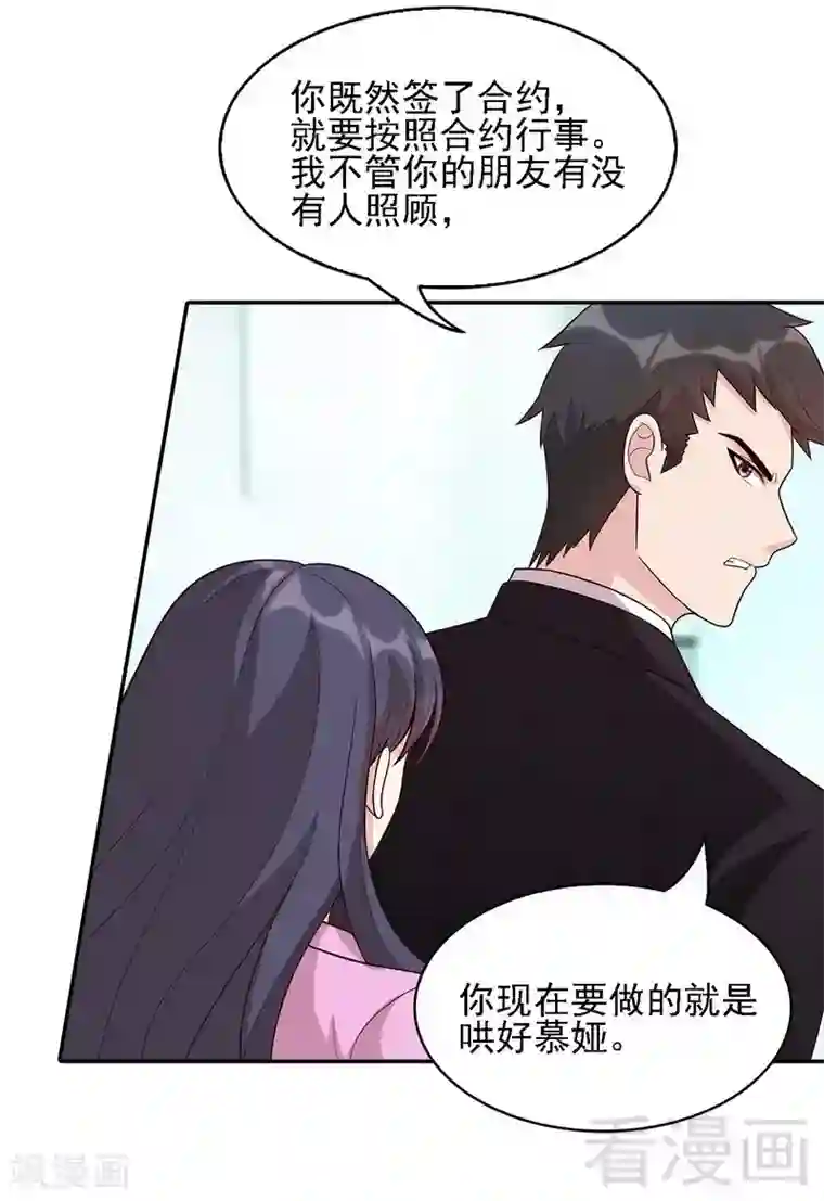 男神萌宝一锅端第8话 解约吧！