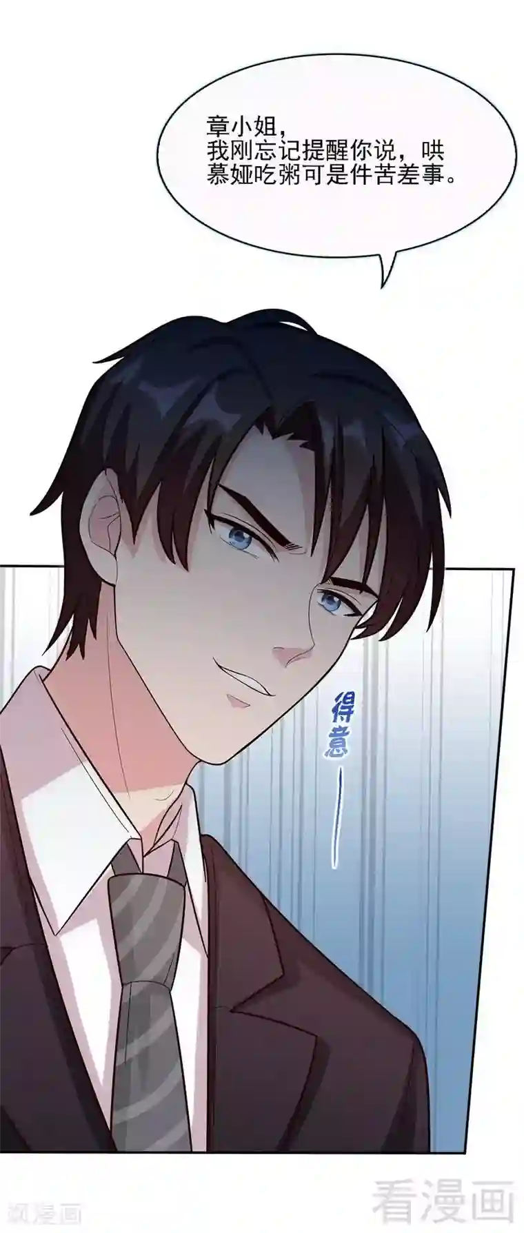 男神萌宝一锅端第11话 喂饭