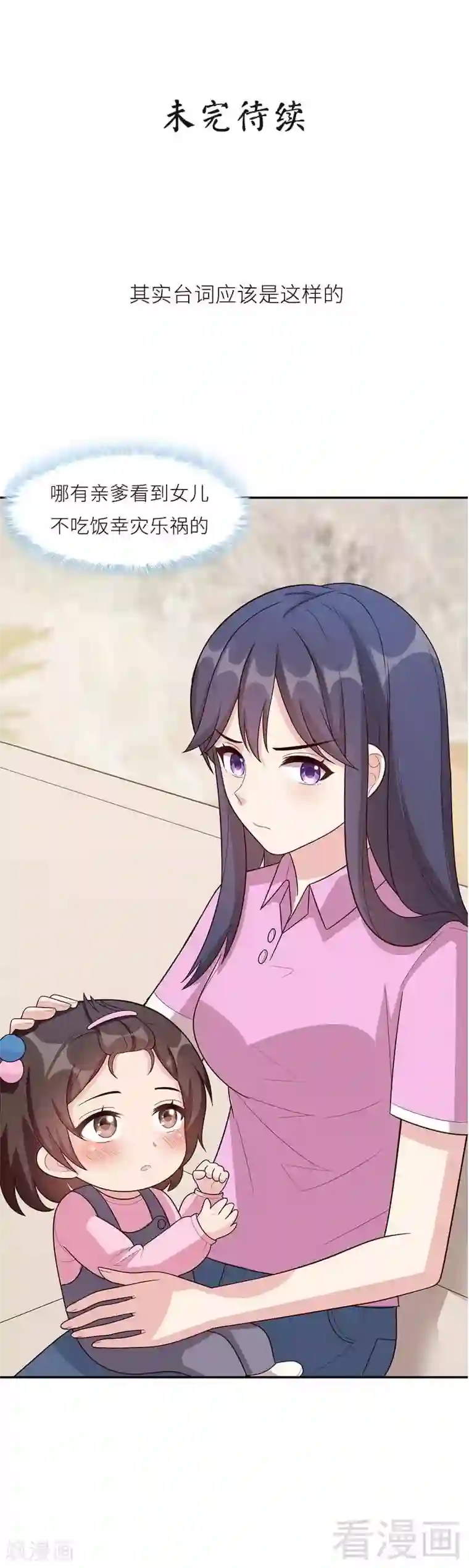 男神萌宝一锅端第11话 喂饭