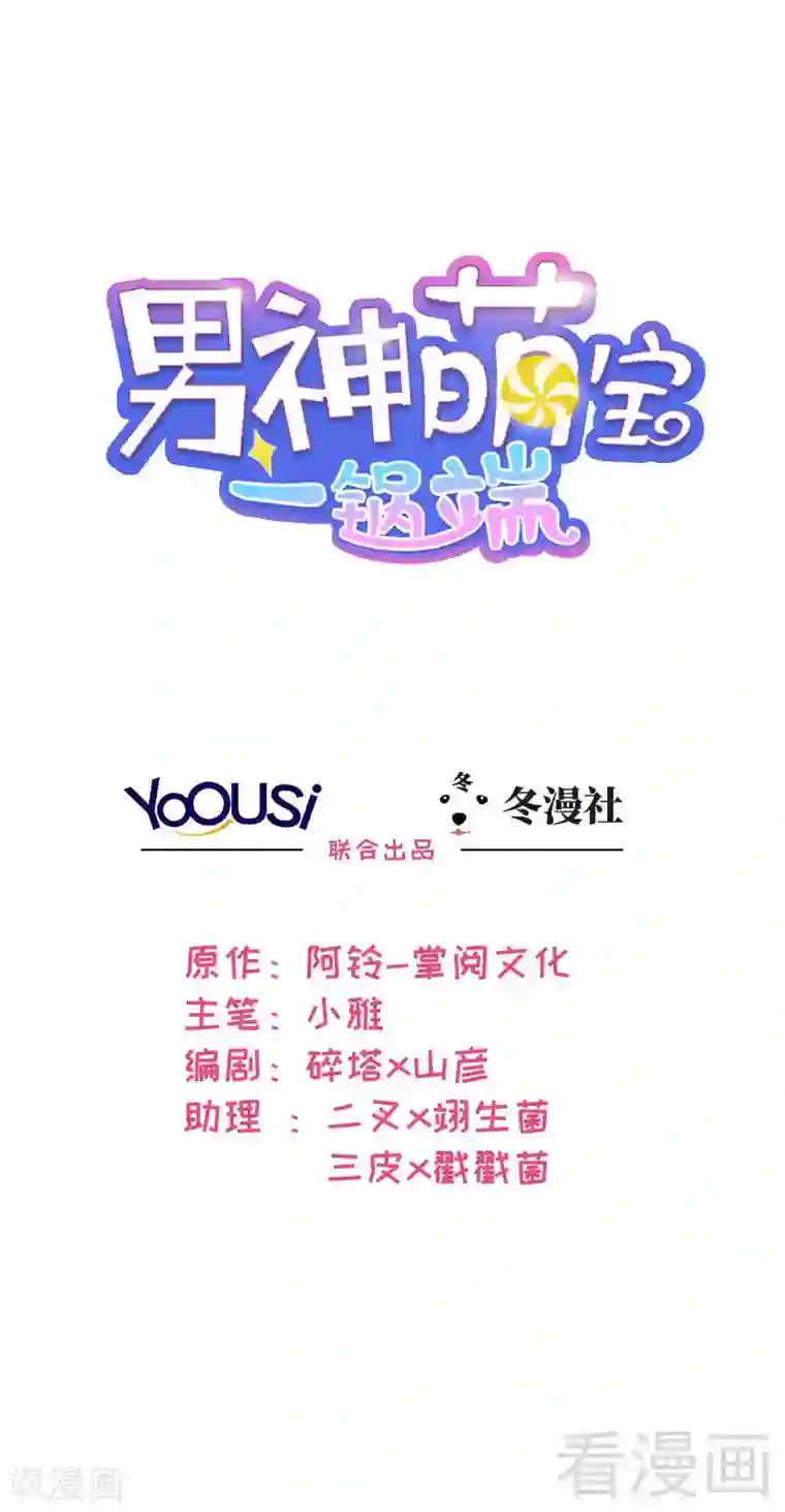 男神萌宝一锅端第12话 禁地