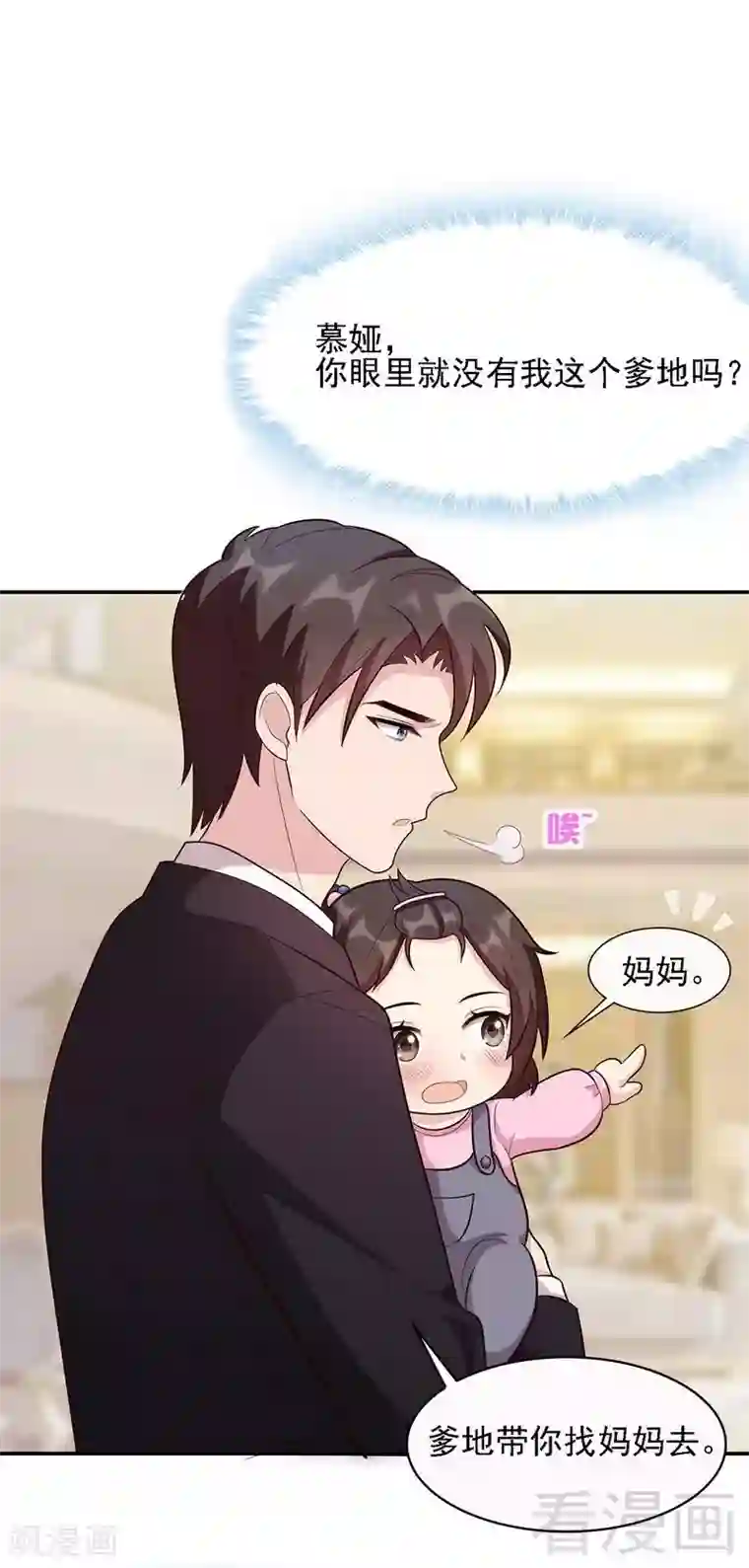 男神萌宝一锅端第12话 禁地