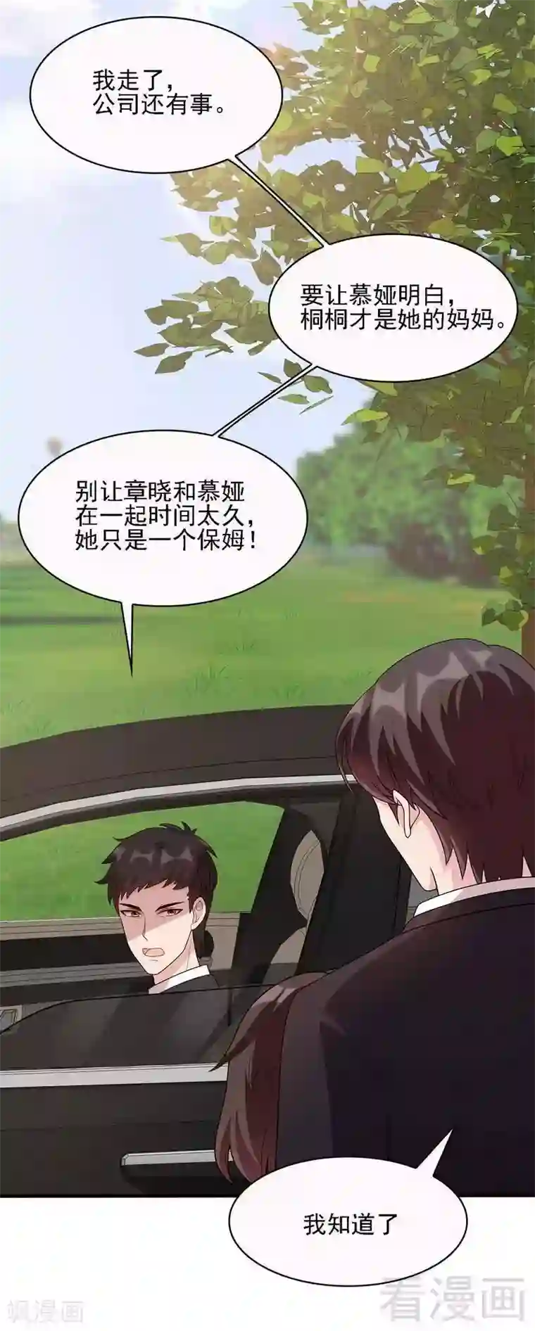 男神萌宝一锅端第12话 禁地