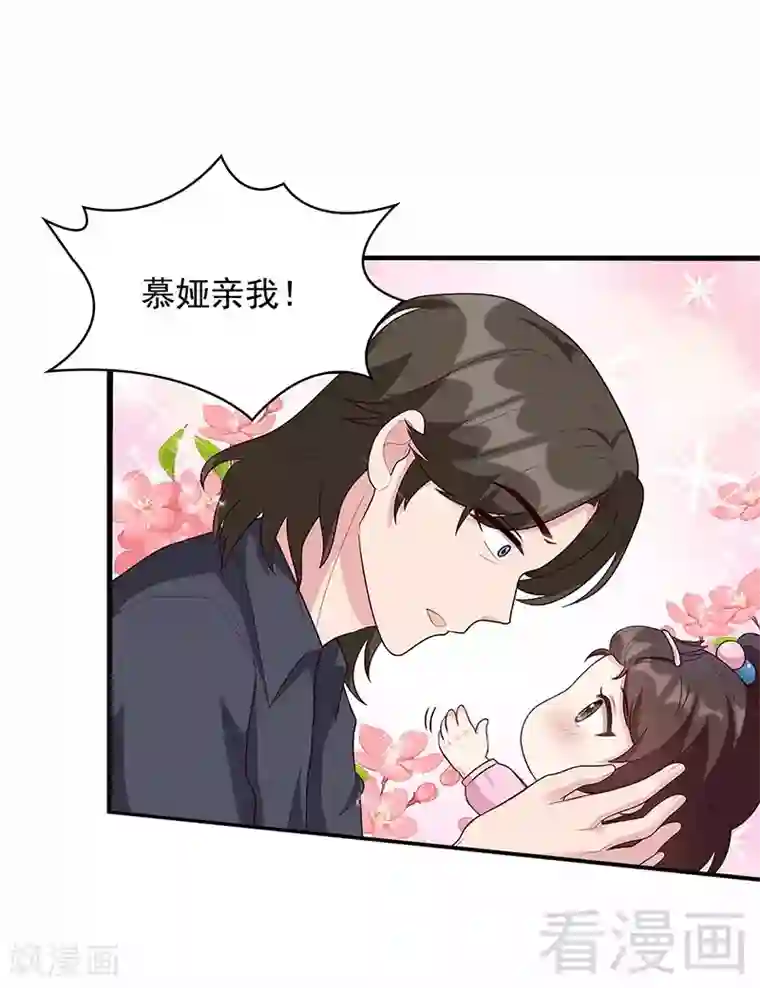 男神萌宝一锅端第13话 慕娅亲我了