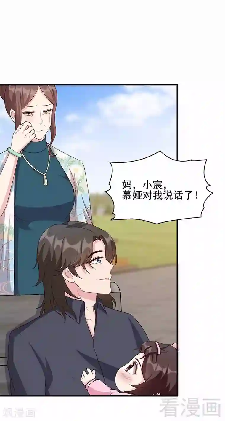 男神萌宝一锅端第13话 慕娅亲我了