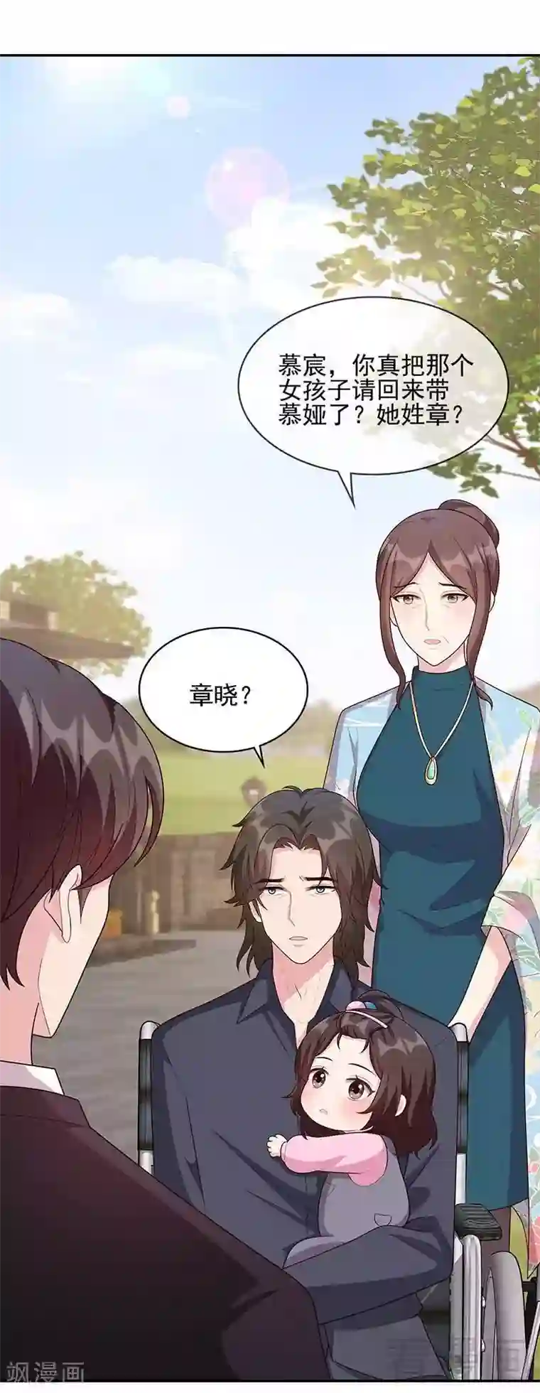 男神萌宝一锅端第13话 慕娅亲我了