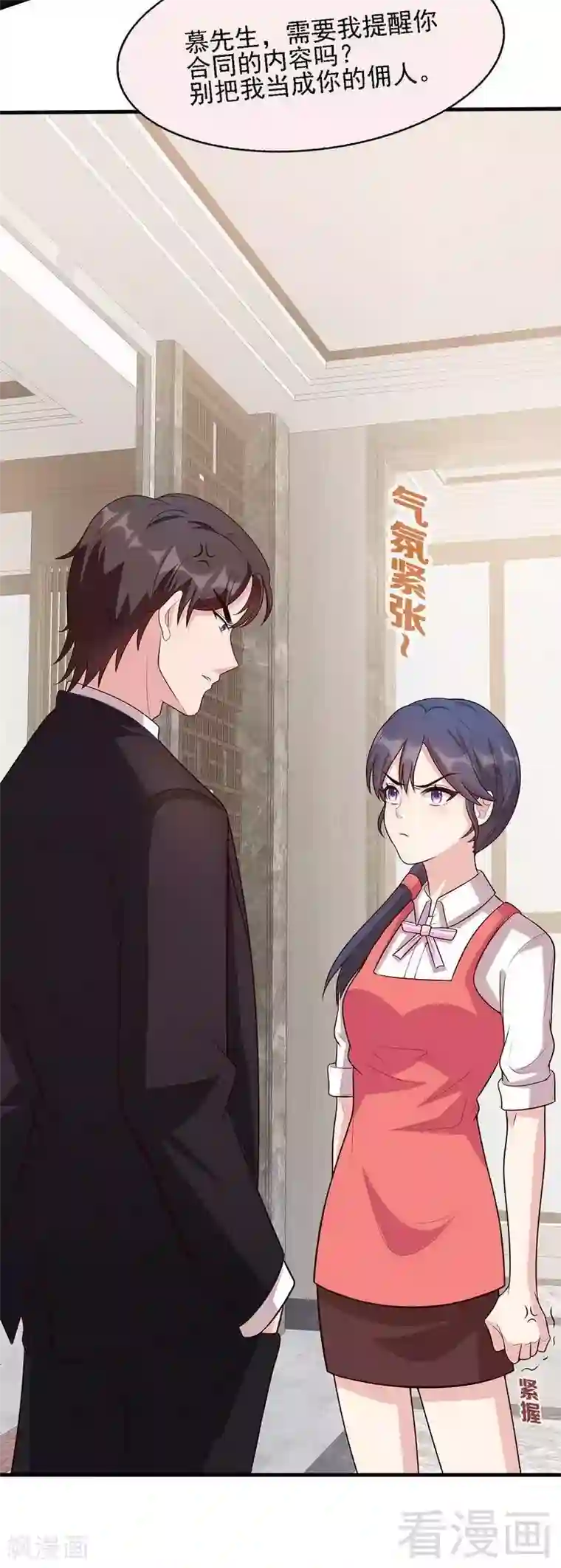 男神萌宝一锅端第14话 无理的要求