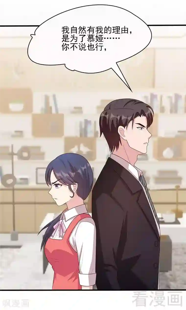 男神萌宝一锅端第14话 无理的要求