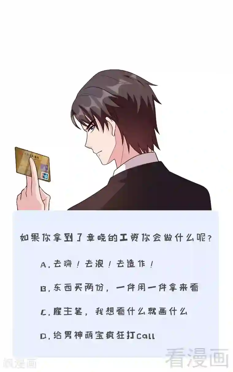 男神萌宝一锅端第14话 无理的要求