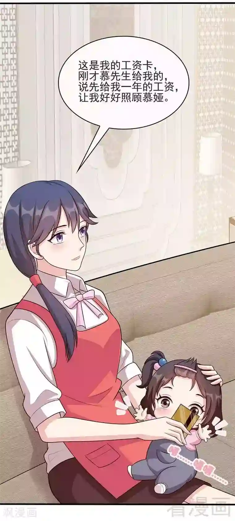 男神萌宝一锅端第15话 试探