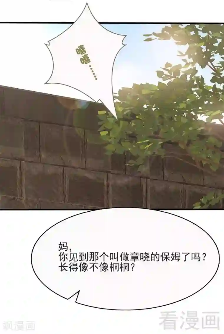 男神萌宝一锅端第15话 试探