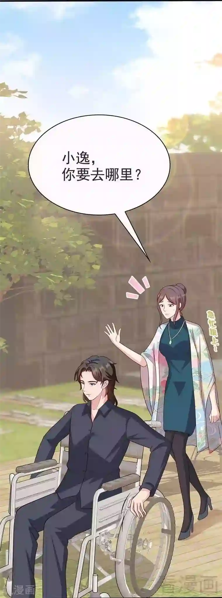 男神萌宝一锅端第15话 试探