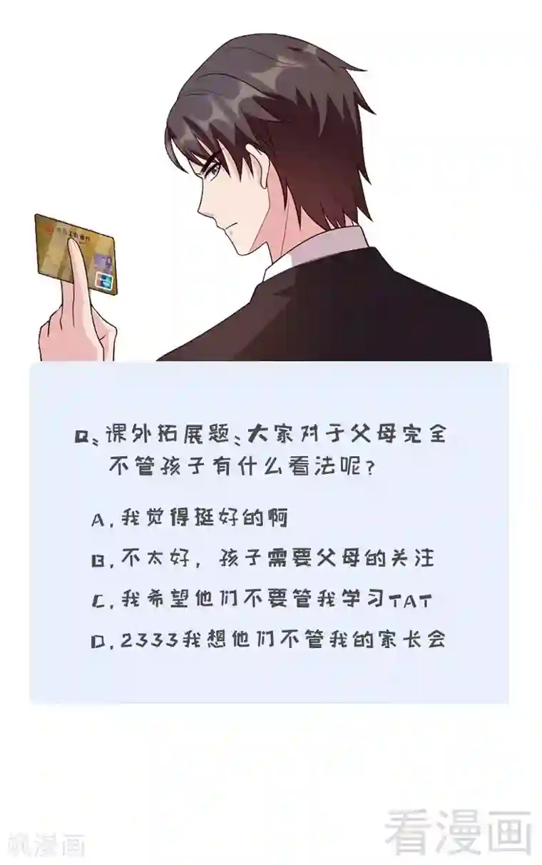 男神萌宝一锅端第15话 试探