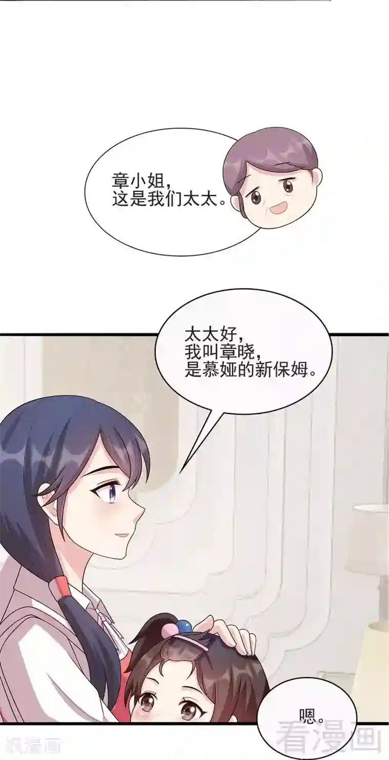 男神萌宝一锅端第15话 试探