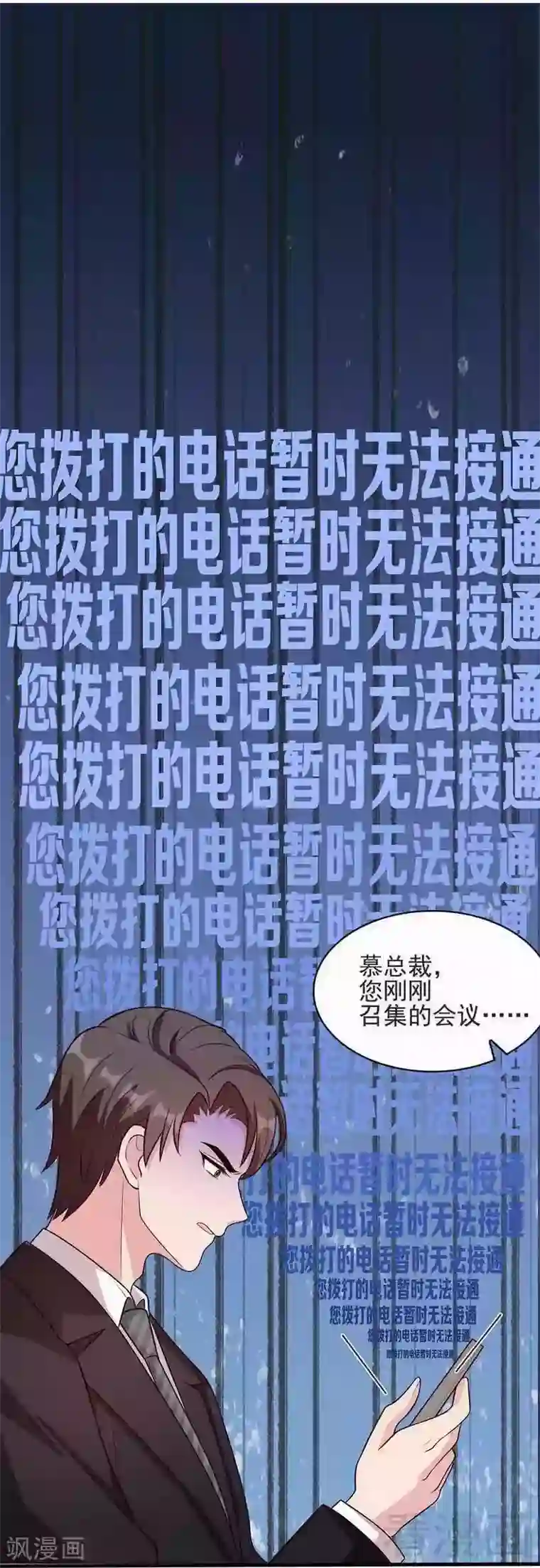 男神萌宝一锅端第16话 来电