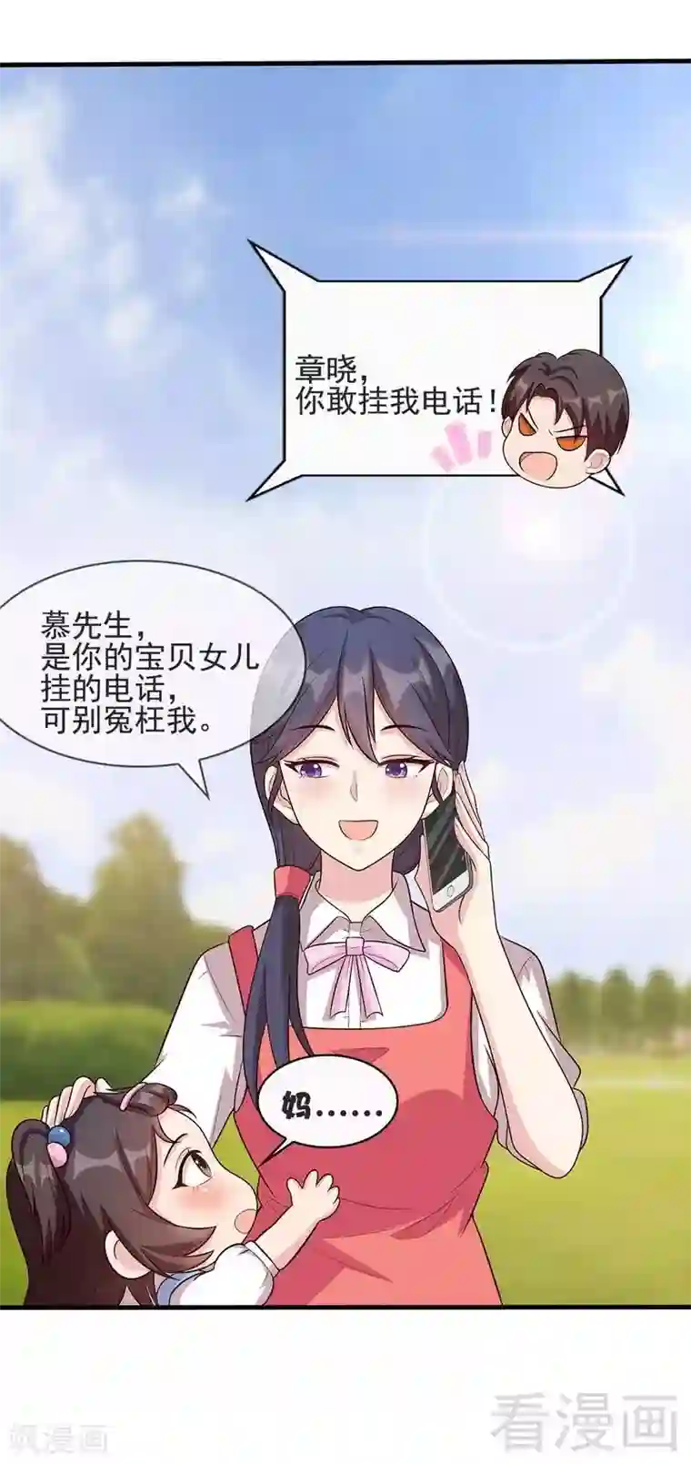 男神萌宝一锅端第16话 来电