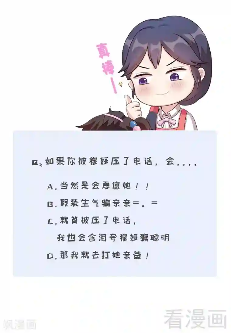 男神萌宝一锅端第16话 来电