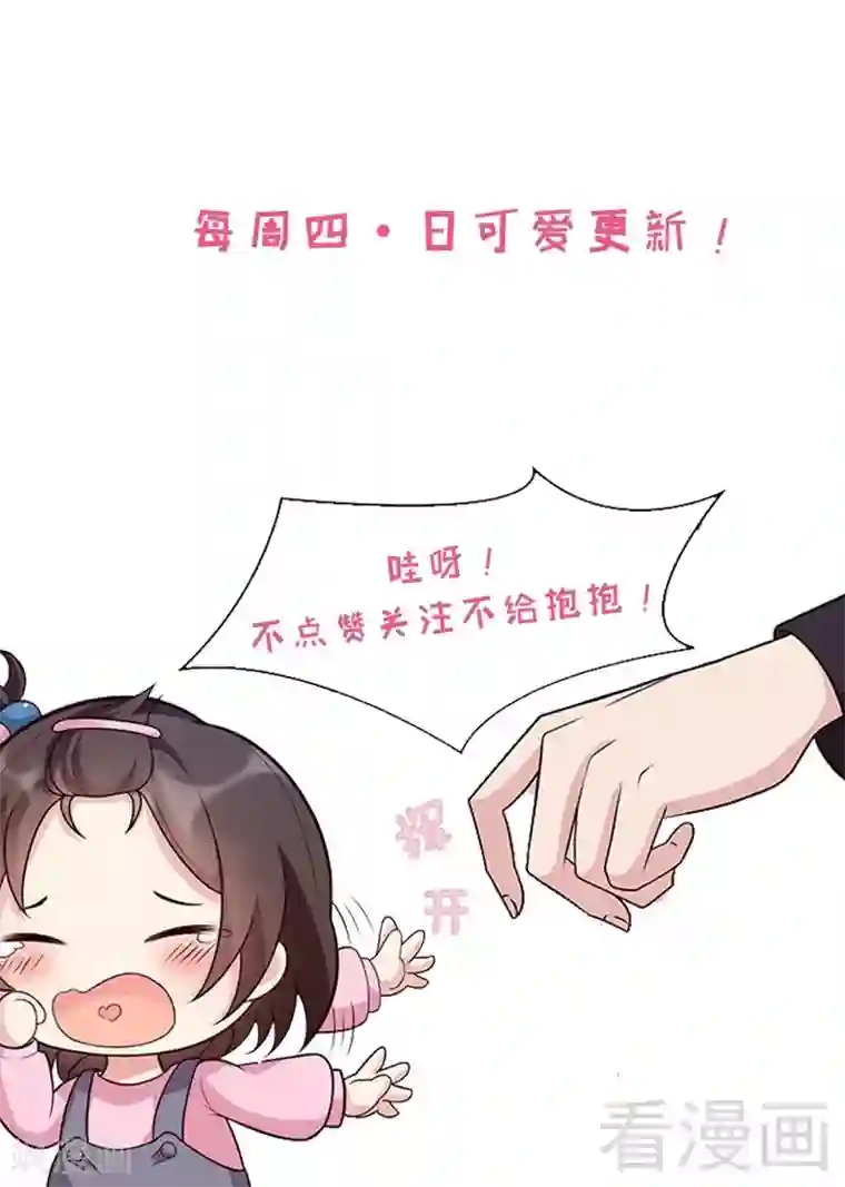 男神萌宝一锅端第16话 来电