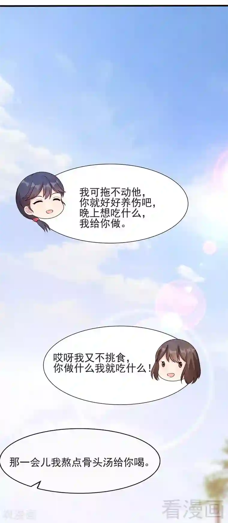 男神萌宝一锅端第16话 来电