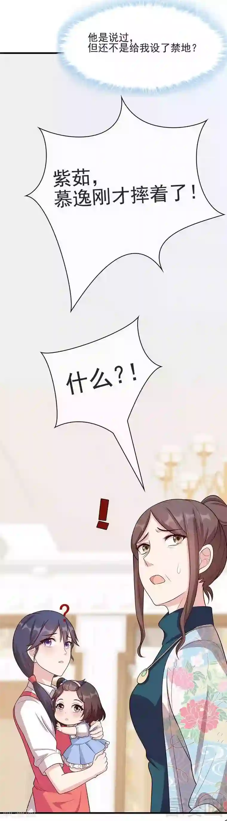 男神萌宝一锅端第17话 真香预警