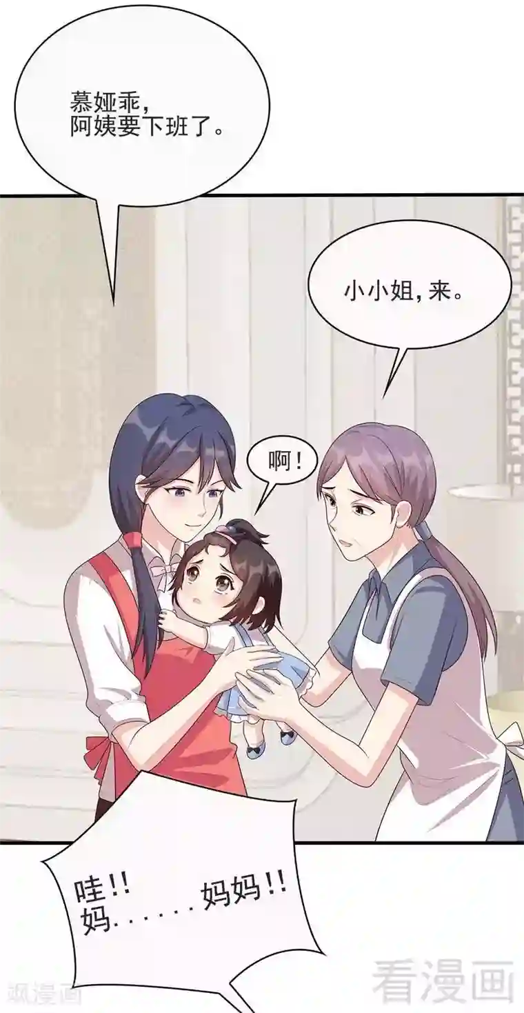 男神萌宝一锅端第17话 真香预警