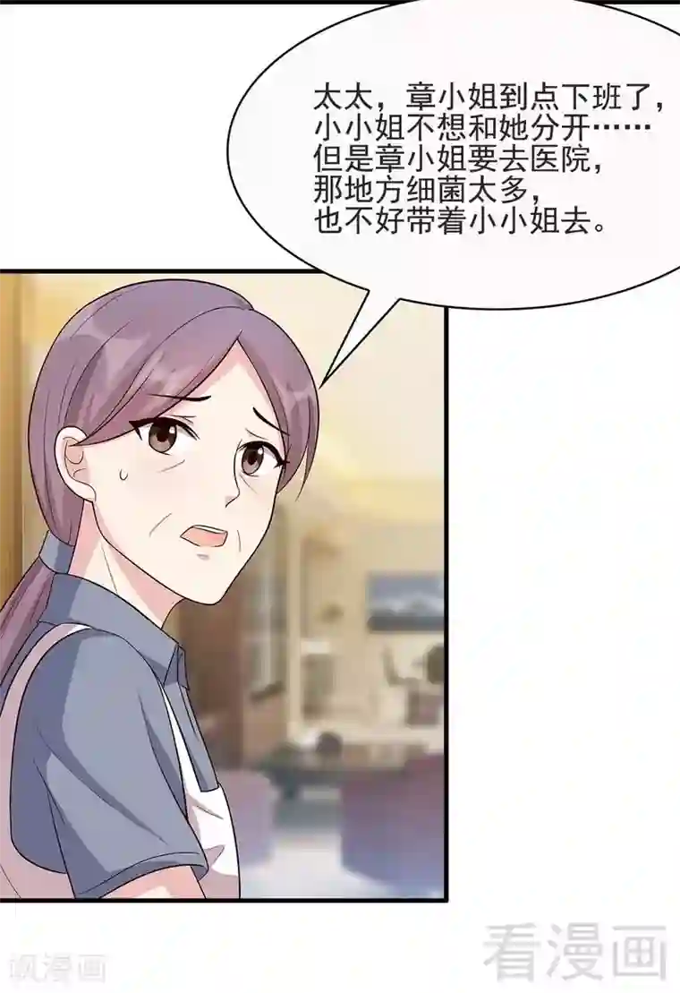 男神萌宝一锅端第17话 真香预警