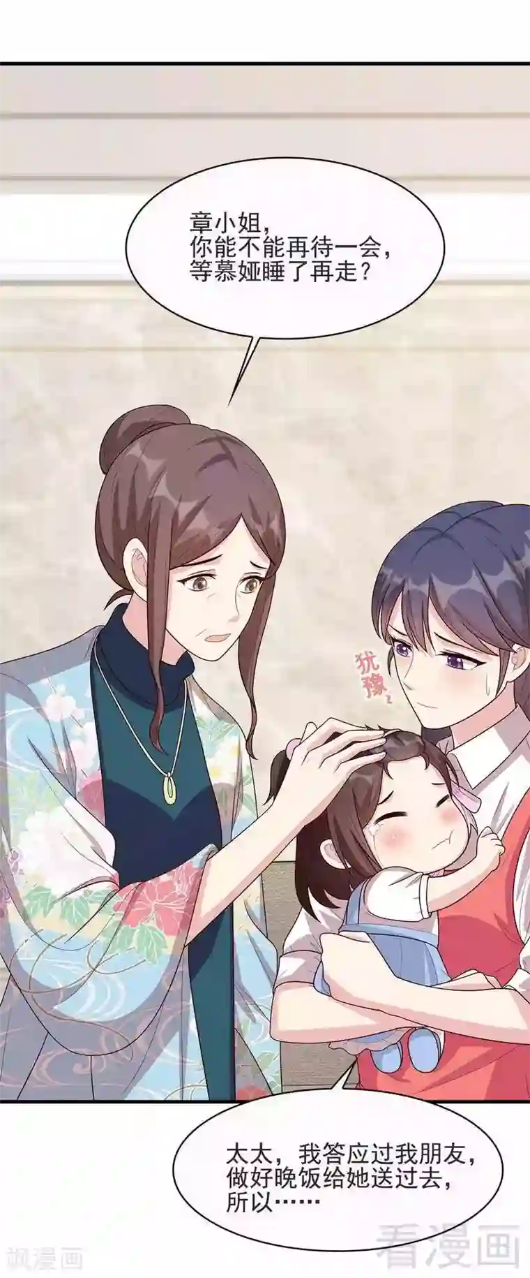 男神萌宝一锅端第17话 真香预警