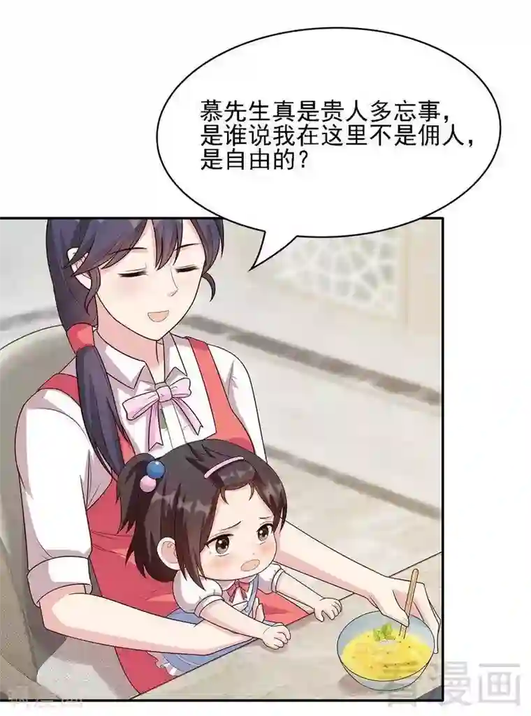 男神萌宝一锅端第18话 谁会吃你的饭！