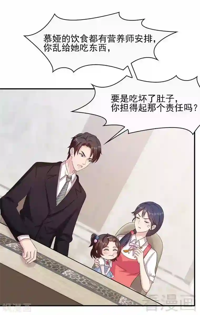 男神萌宝一锅端第18话 谁会吃你的饭！