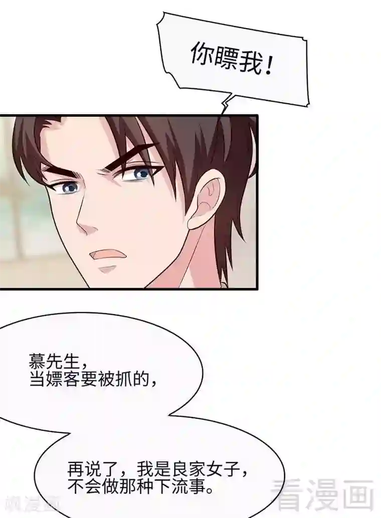 男神萌宝一锅端第18话 谁会吃你的饭！