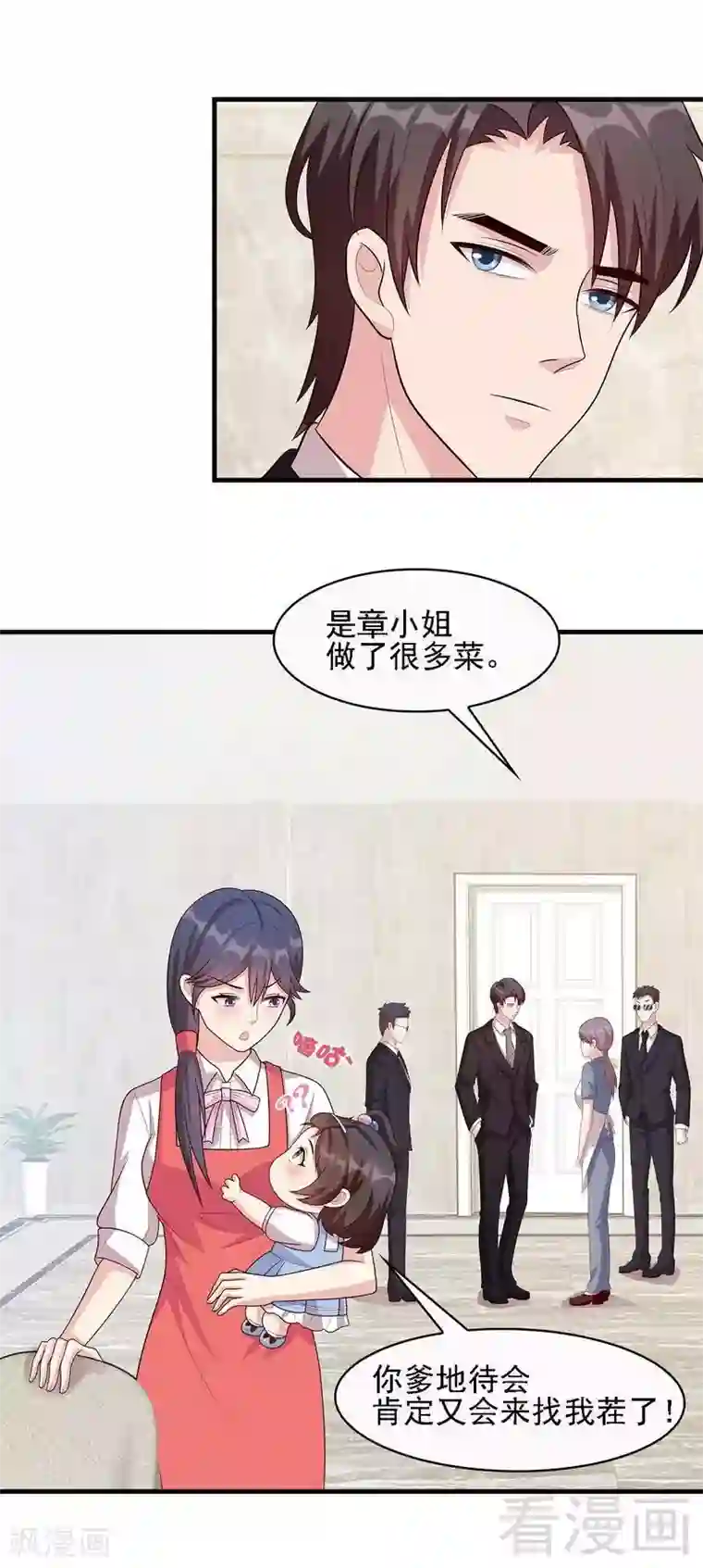 男神萌宝一锅端第18话 谁会吃你的饭！