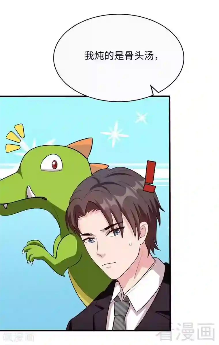 男神萌宝一锅端第18话 谁会吃你的饭！