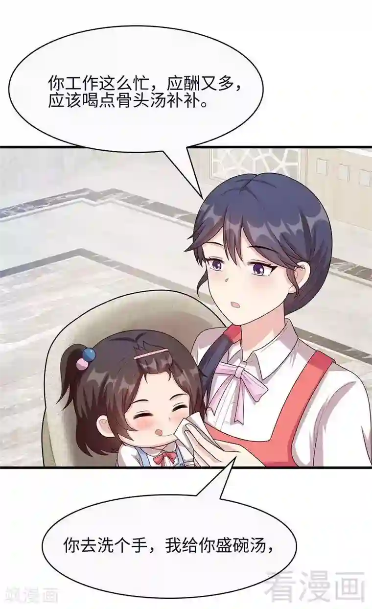 男神萌宝一锅端第18话 谁会吃你的饭！