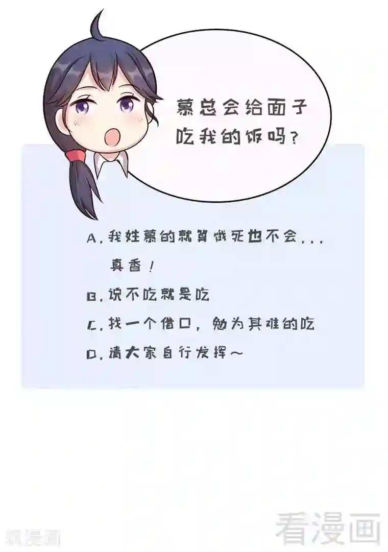 男神萌宝一锅端第18话 谁会吃你的饭！