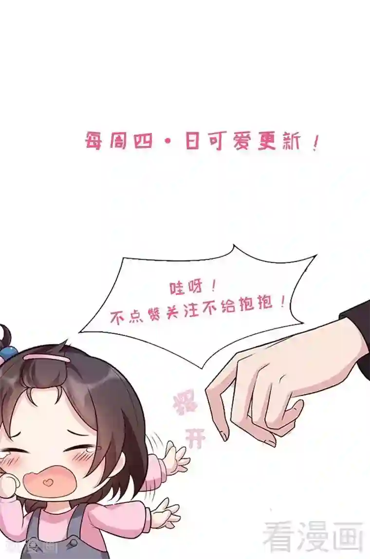 男神萌宝一锅端第18话 谁会吃你的饭！