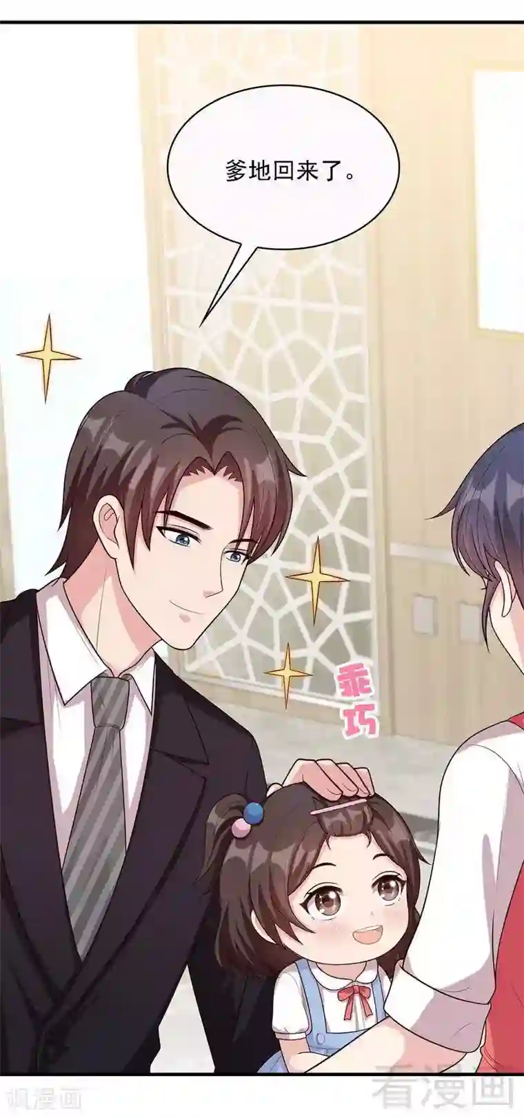 男神萌宝一锅端第18话 谁会吃你的饭！