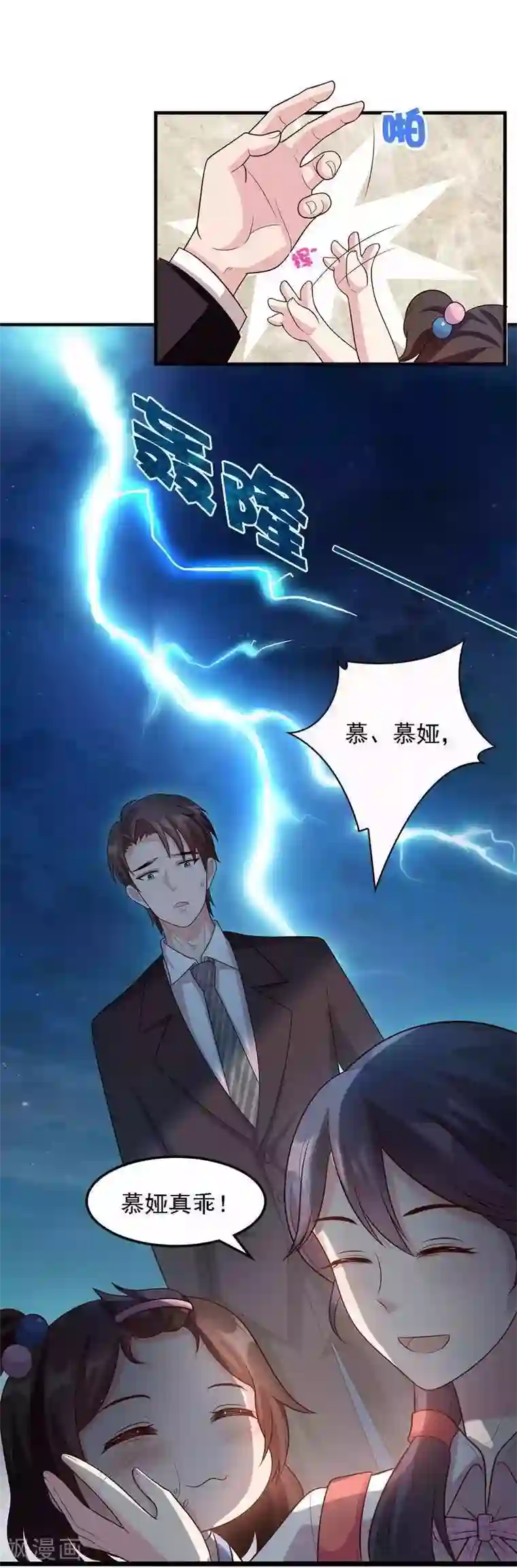 男神萌宝一锅端第18话 谁会吃你的饭！