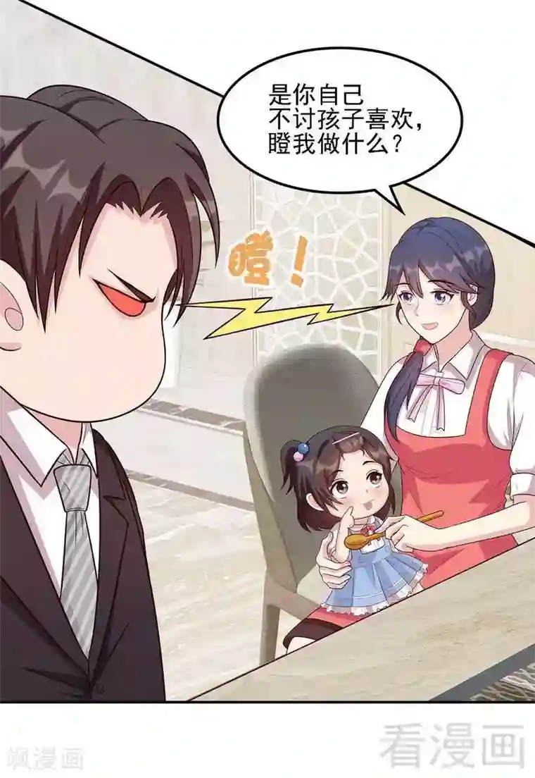 男神萌宝一锅端第18话 谁会吃你的饭！