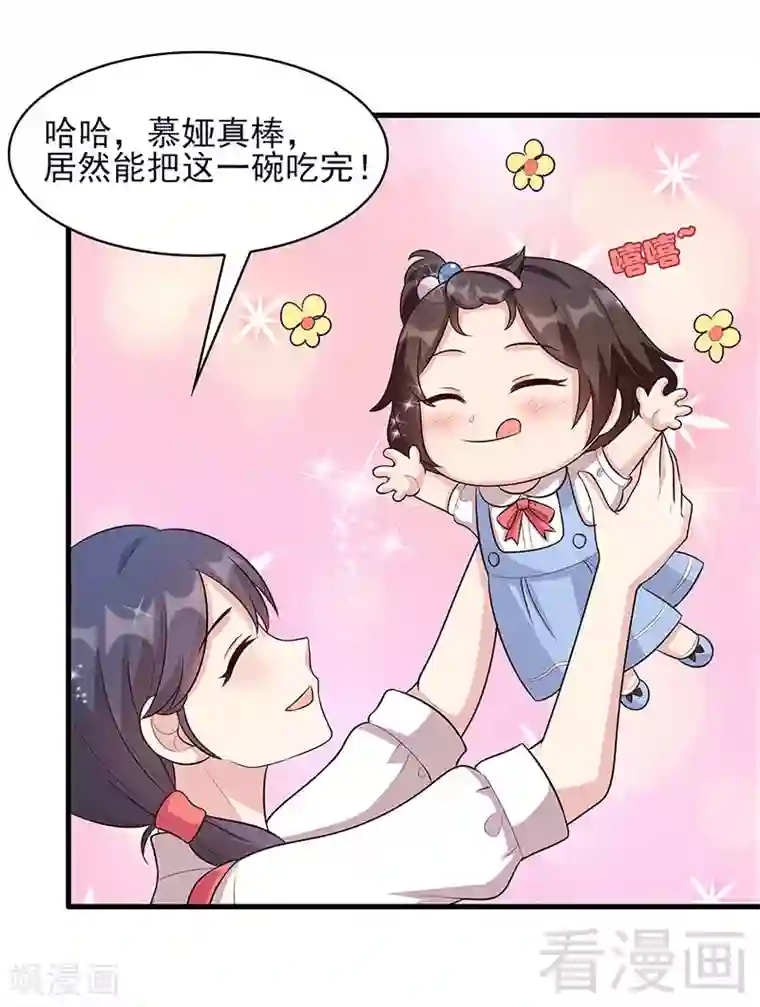 男神萌宝一锅端第19话 真香！