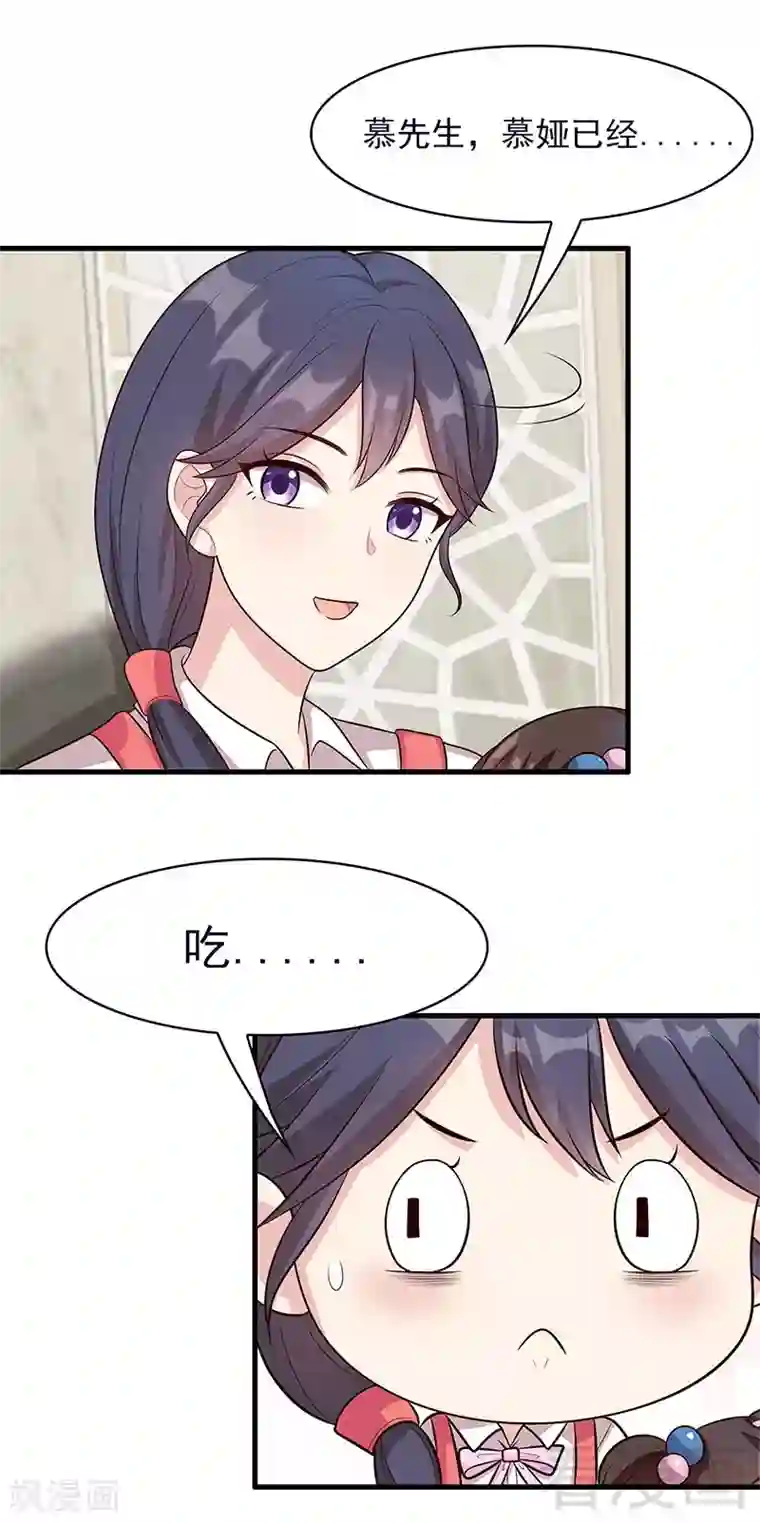 男神萌宝一锅端第19话 真香！