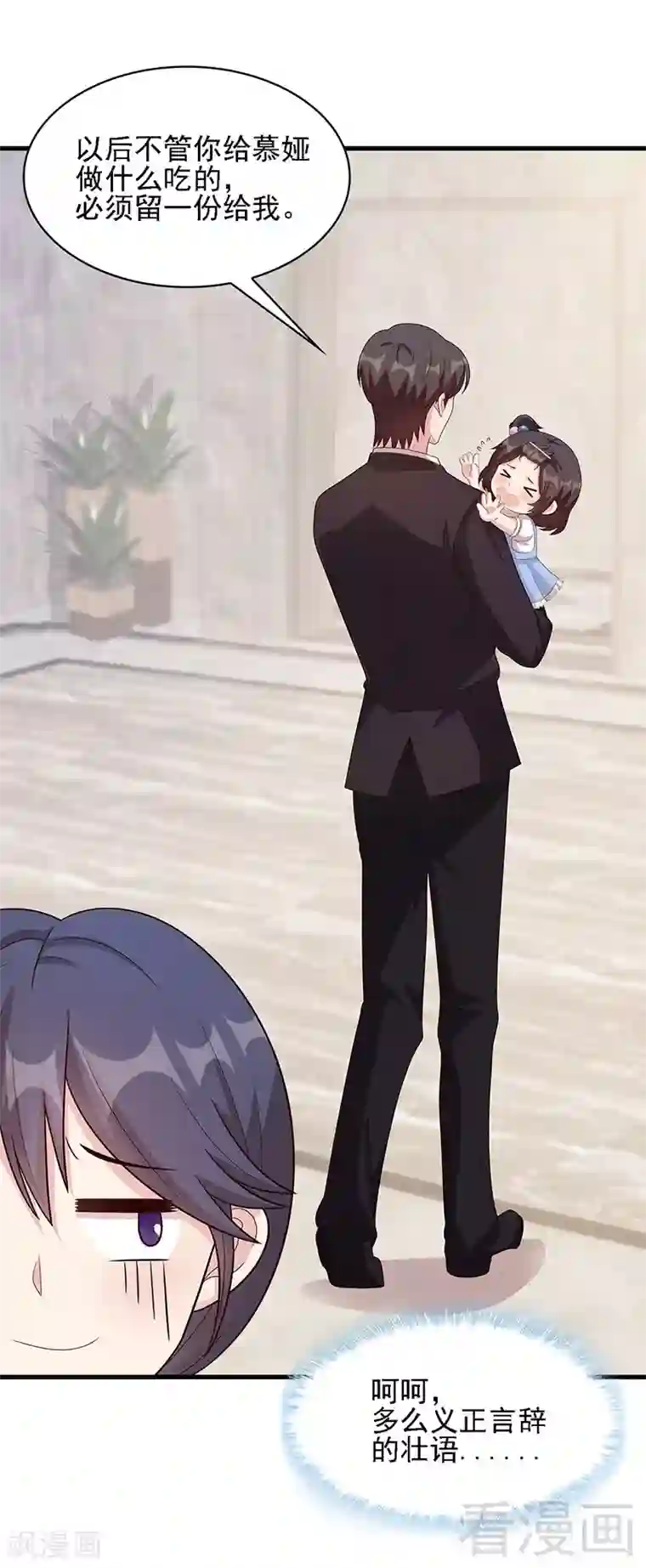 男神萌宝一锅端第19话 真香！