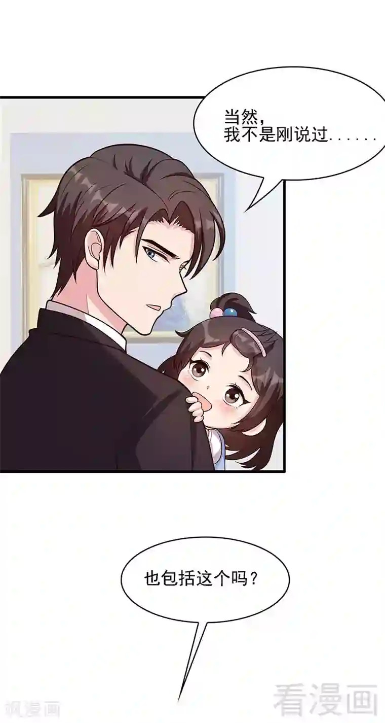 男神萌宝一锅端第19话 真香！