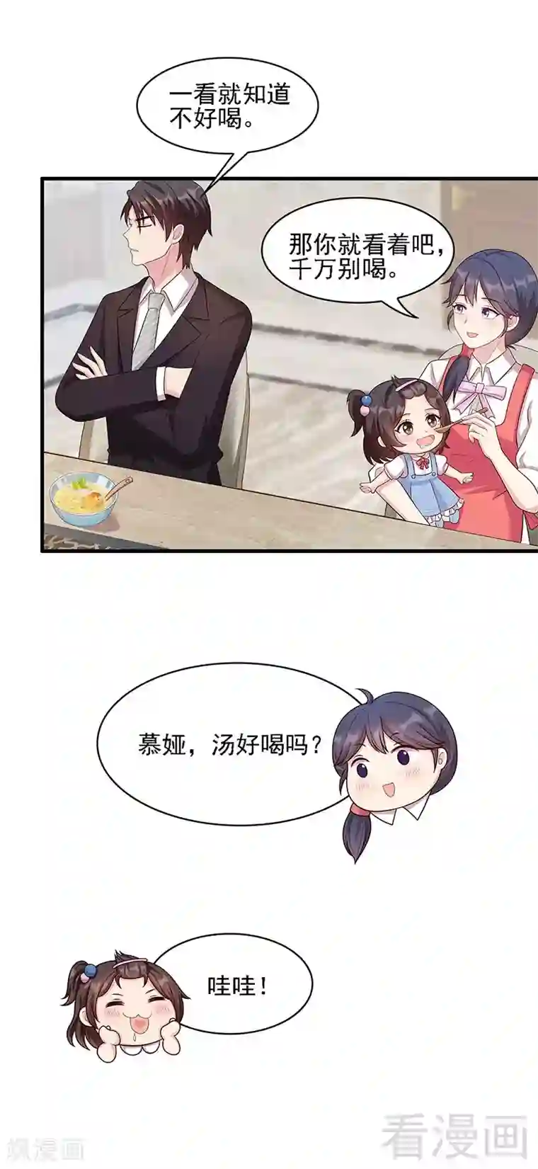 男神萌宝一锅端第19话 真香！